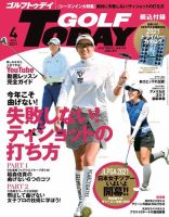 GOLF TODAY (ゴルフトゥデイ) 2021年4月号 (発売日2021年03月05日) 表紙
