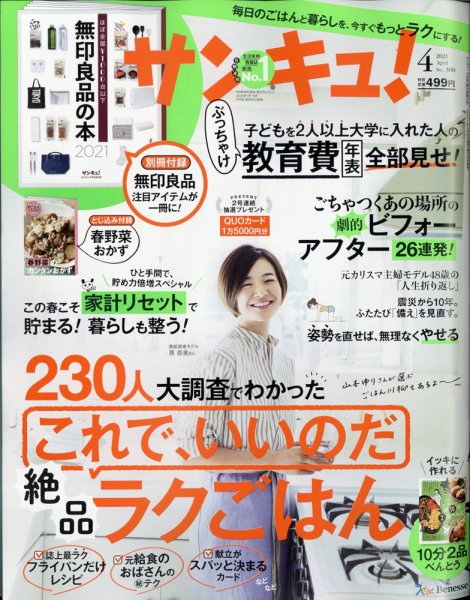 サンキュ！ 2021年4月号 (発売日2021年02月25日) 表紙