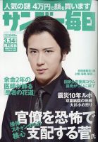 サンデー毎日 表紙