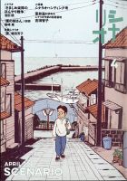 シナリオ 2021年4月号 (発売日2021年03月03日) 表紙