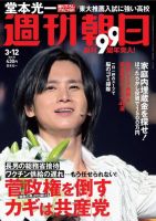 週刊朝日 2021年3/12号 (発売日2021年03月02日) 表紙