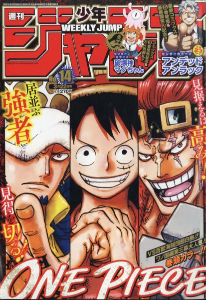 週刊少年ジャンプ 2021年3/22号 (発売日2021年03月08日) 表紙