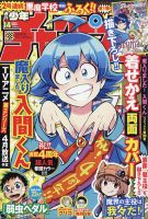 週刊少年チャンピオン 2021年3/18号 表紙