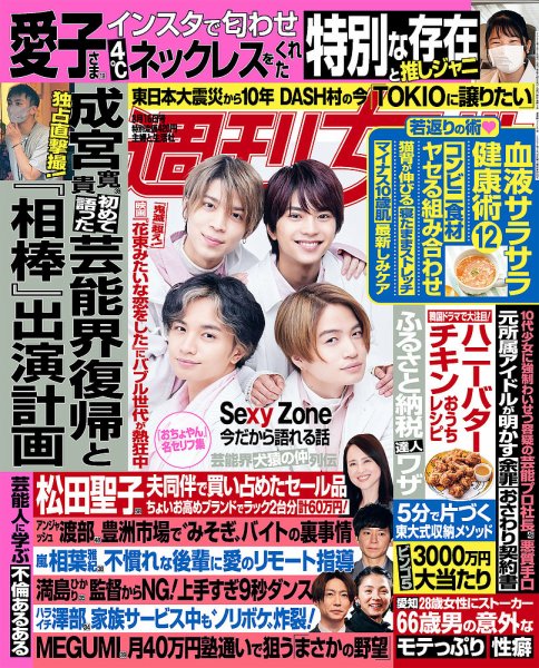 週刊女性 2021年3/16号 (発売日2021年03月02日) 表紙