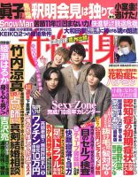 週刊女性自身 2021年3/16号 表紙