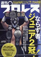 週刊プロレス 表紙
