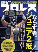週刊プロレス 2021年3/17号 (発売日2021年03月03日) 表紙