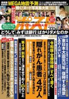 週刊ポスト 2021年3/19・26号 表紙