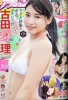 漫画アクション 2021年3/16号 表紙