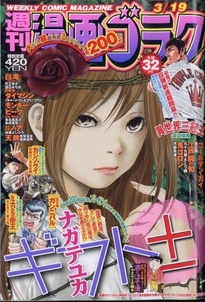 週刊漫画ゴラク 2021年3/19号 (発売日2021年03月05日) 表紙