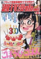 週刊 漫画TIMES (タイムス) 2021年3/19号 表紙