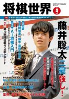 将棋世界 2021年4月号 表紙