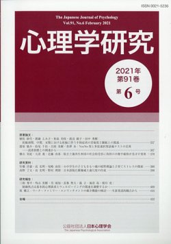 心理 学 論文 雑誌 トップ