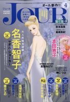JOUR（ジュール） 2021年4月号 表紙