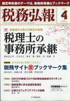 税務弘報 2021年4月号 表紙