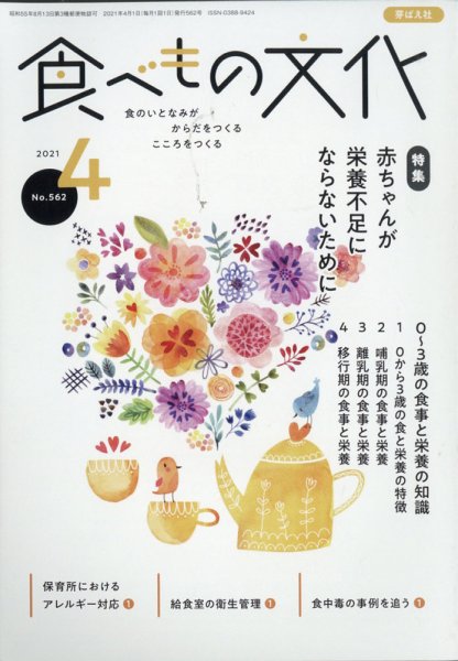 食べもの文化 2021年4月号 (発売日2021年03月02日) 表紙