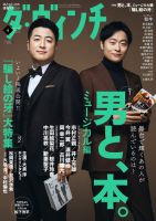 ダ・ヴィンチのバックナンバー (2ページ目 45件表示) | 雑誌/定期購読の予約はFujisan