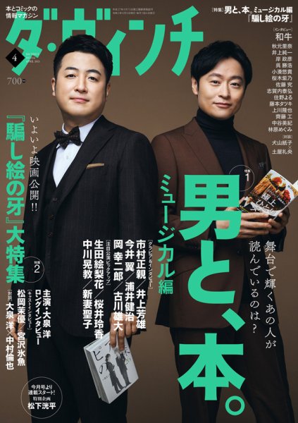 ダ・ヴィンチ 2021年4月号 (発売日2021年03月05日) 表紙