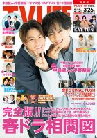 TV LIFE （テレビライフ） 関西版 2021年3/26号 表紙
