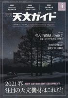 天文ガイド 2021年4月号 表紙