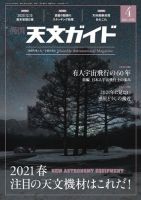 天文ガイド 2021年4月号 (発売日2021年03月05日) 表紙