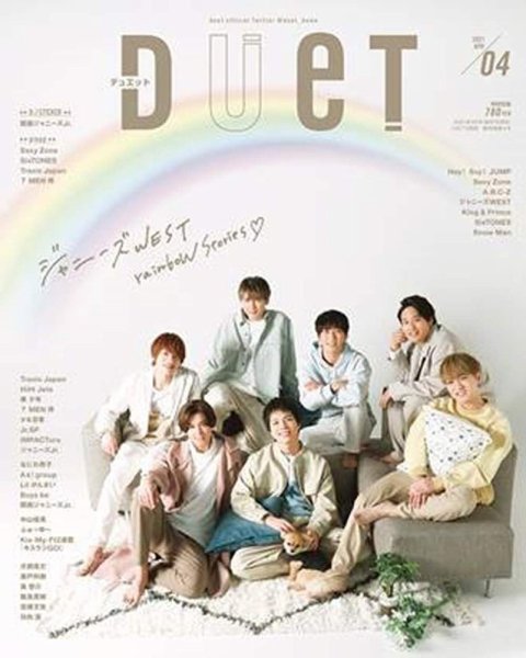 Duet（デュエット） 2021年4月号 (発売日2021年03月05日) 表紙