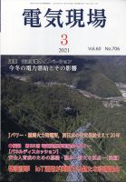 電気現場 2021年3月号 表紙