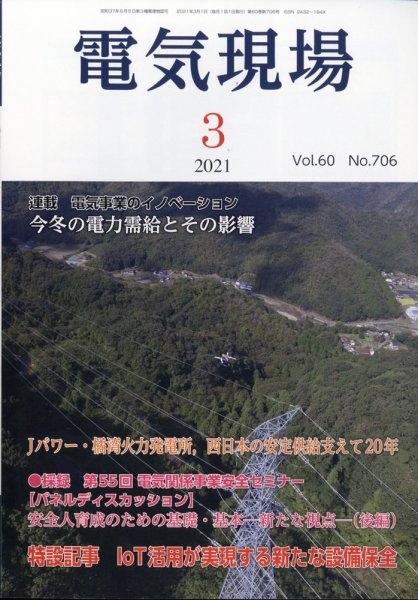電気現場 2021年3月号 (発売日2021年03月10日) 表紙