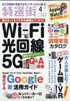 特選街 2021年4月号 (発売日2021年03月03日) 表紙