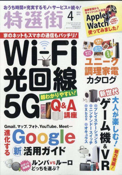 特選街 2021年4月号 (発売日2021年03月03日) 表紙