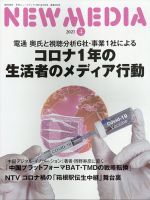 NEW MEDIA (ニューメディア) 2021年4月号 (発売日2021年02月27日) 表紙