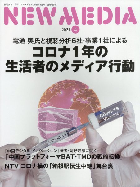 NEW MEDIA (ニューメディア) 2021年4月号 (発売日2021年02月27日) 表紙