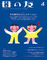 母の友 2021年4月号 (発売日2021年03月03日) 表紙