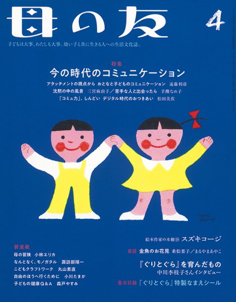 母の友 2021年4月号 (発売日2021年03月03日) 表紙