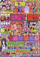 パチンコ必勝ガイド 2021年4月号 表紙