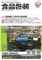 月刊食品包装 3月号 表紙