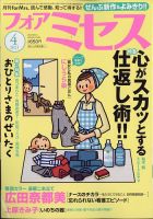 for Mrs. (フォアミセス) 2021年4月号 (発売日2021年03月03日) 表紙