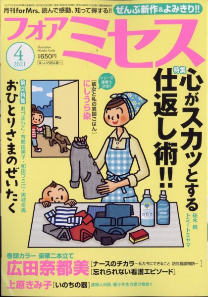 for Mrs. (フォアミセス) 2021年4月号 (発売日2021年03月03日) 表紙