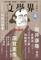 文学界 2021年4月号 表紙