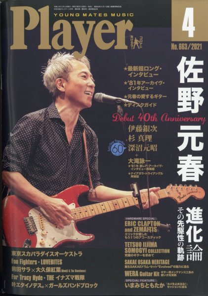 プレイヤー 2021年4月号 (発売日2021年03月02日) 表紙