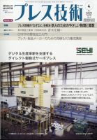 プレス技術 2021年4月号 表紙