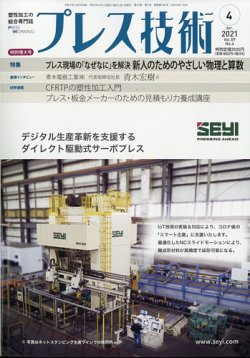 プレス技術 2021年4月号 (発売日2021年03月08日) 表紙
