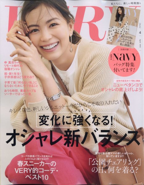 VERY（ヴェリイ） 2021年4月号 (発売日2021年03月05日) 表紙