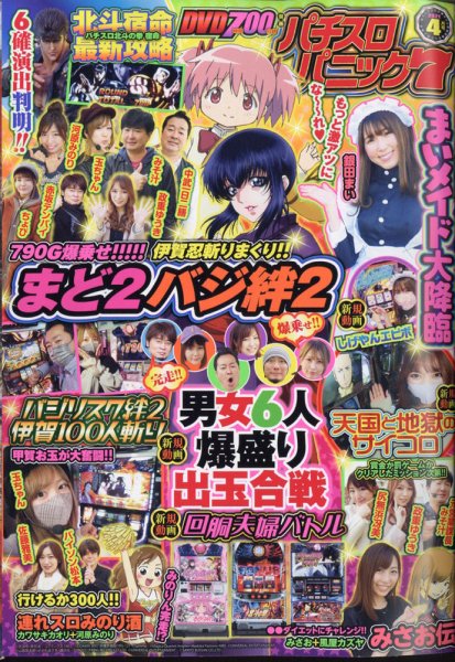 漫画パチスロパニック７ 2021年4月号 (発売日2021年03月05日) 表紙