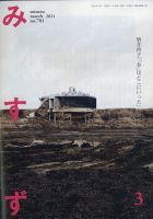 みすず 2021年3月号 (発売日2021年03月01日) 表紙