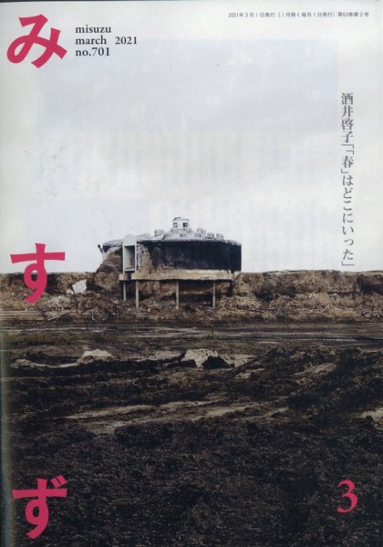 みすず 2021年3月号 (発売日2021年03月01日) 表紙