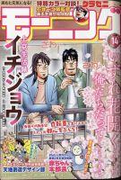 モーニング 2021年3/18号 表紙