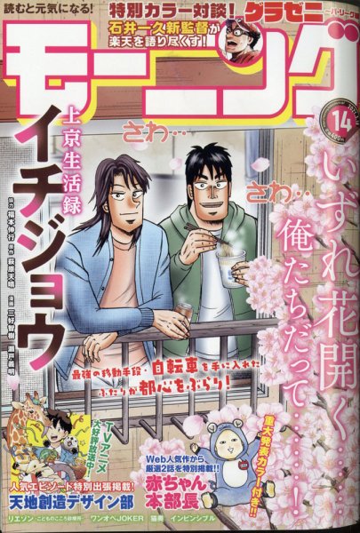 モーニング 2021年3/18号 (発売日2021年03月04日) 表紙