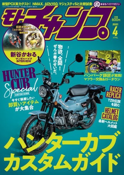 モトチャンプ 2021年4月号 (発売日2021年03月05日) 表紙