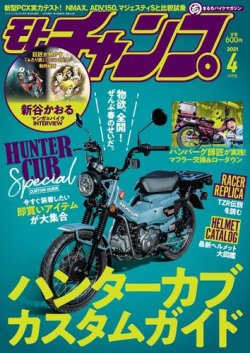 雑誌/定期購読の予約はFujisan 雑誌内検索：【ハンター 注文】 がモトチャンプの2021年03月05日発売号で見つかりました！